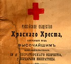 Римма Иванова - кавалер ордена Святого Георгия Победоносца