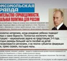 В. Путин: «Строительство справедливости. Социальная политика для России»