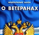 Льготы ветеранам боевых действий