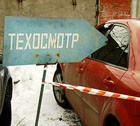 Новый техосмотр: принято в третьем чтении