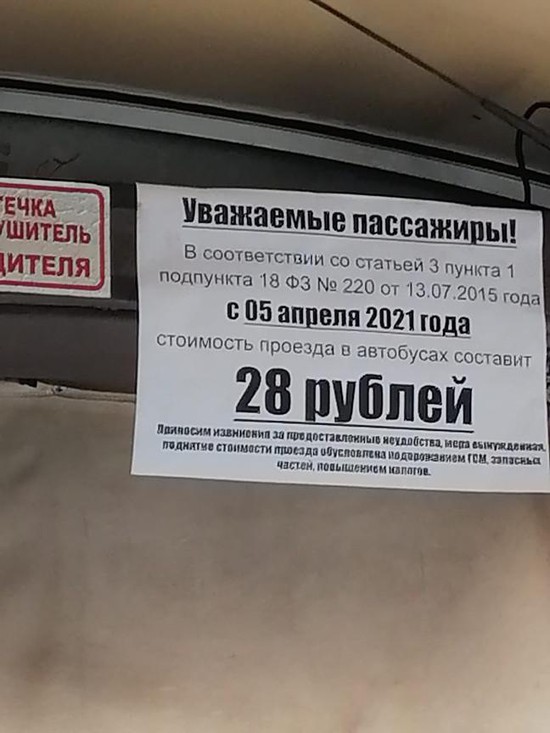 5 апреля 2021 г. почти все маршрутки Ставрополя украшали такие объявления.