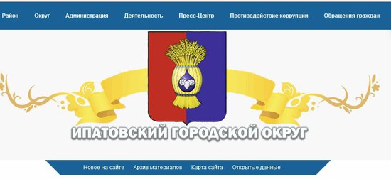 Изображение с официального сайта Ипатовского городского округа.