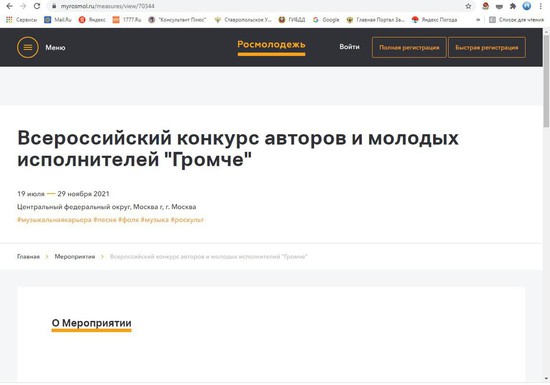 Скрин с официального сайта Росмолодежи.