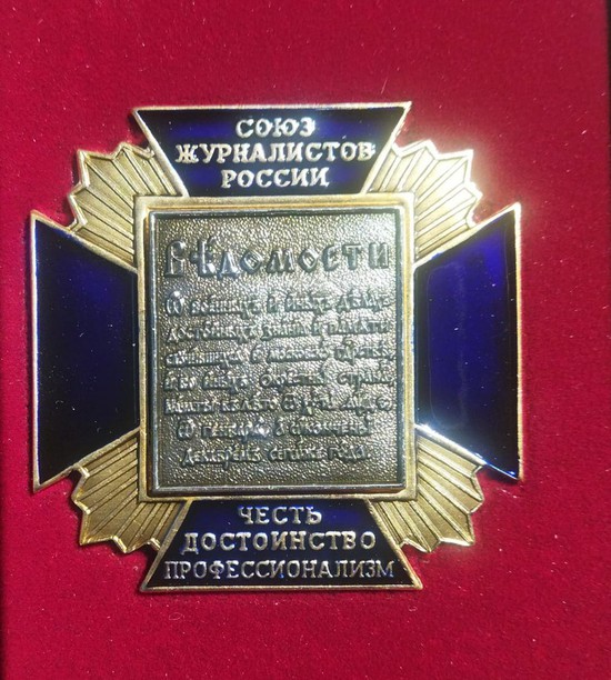 Почётный знак Союза журналистов России, врученный Тамаре Коркиной. Фото «Вечернего Ставрополя»