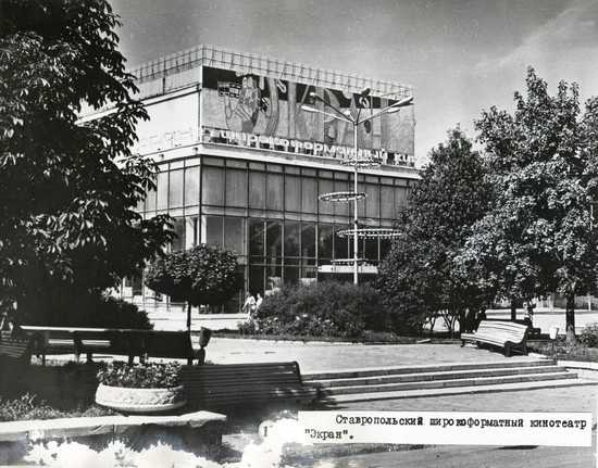 Крупнейший в Ставрополе широкоэкранный кинотеатр «Экран» находился на территории Октябрьского района
