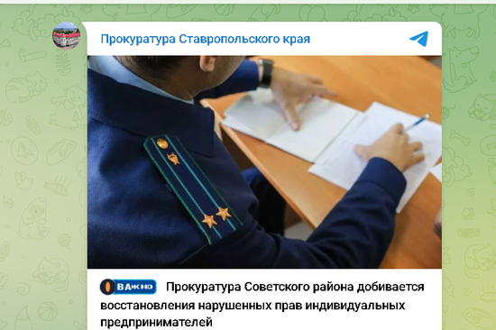 Скриншот из Телеграм-канала прокуратуры Ставропольского края