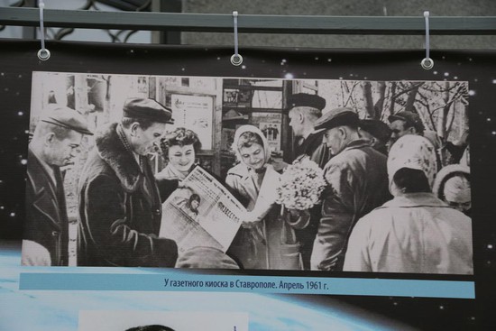 И снова 13 апреля 1961 года  у газетного киоска в Ставрополе